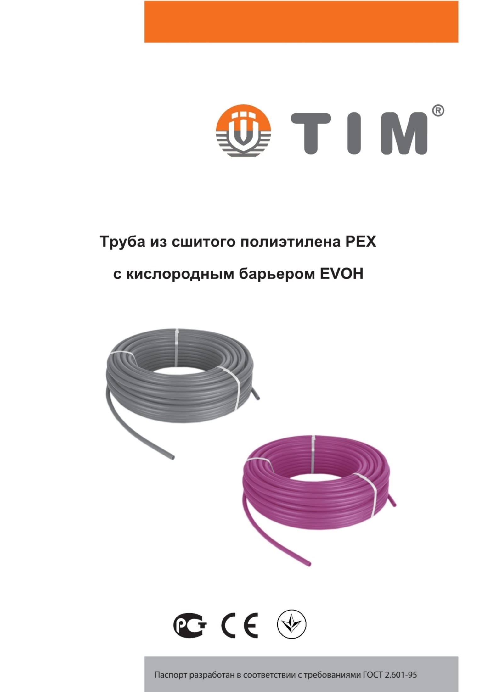 图片ТРУБА ИЗ СШИТОГО ПОЛИЭТИЛЕНА PEX-EVOH PINK-FLEX -