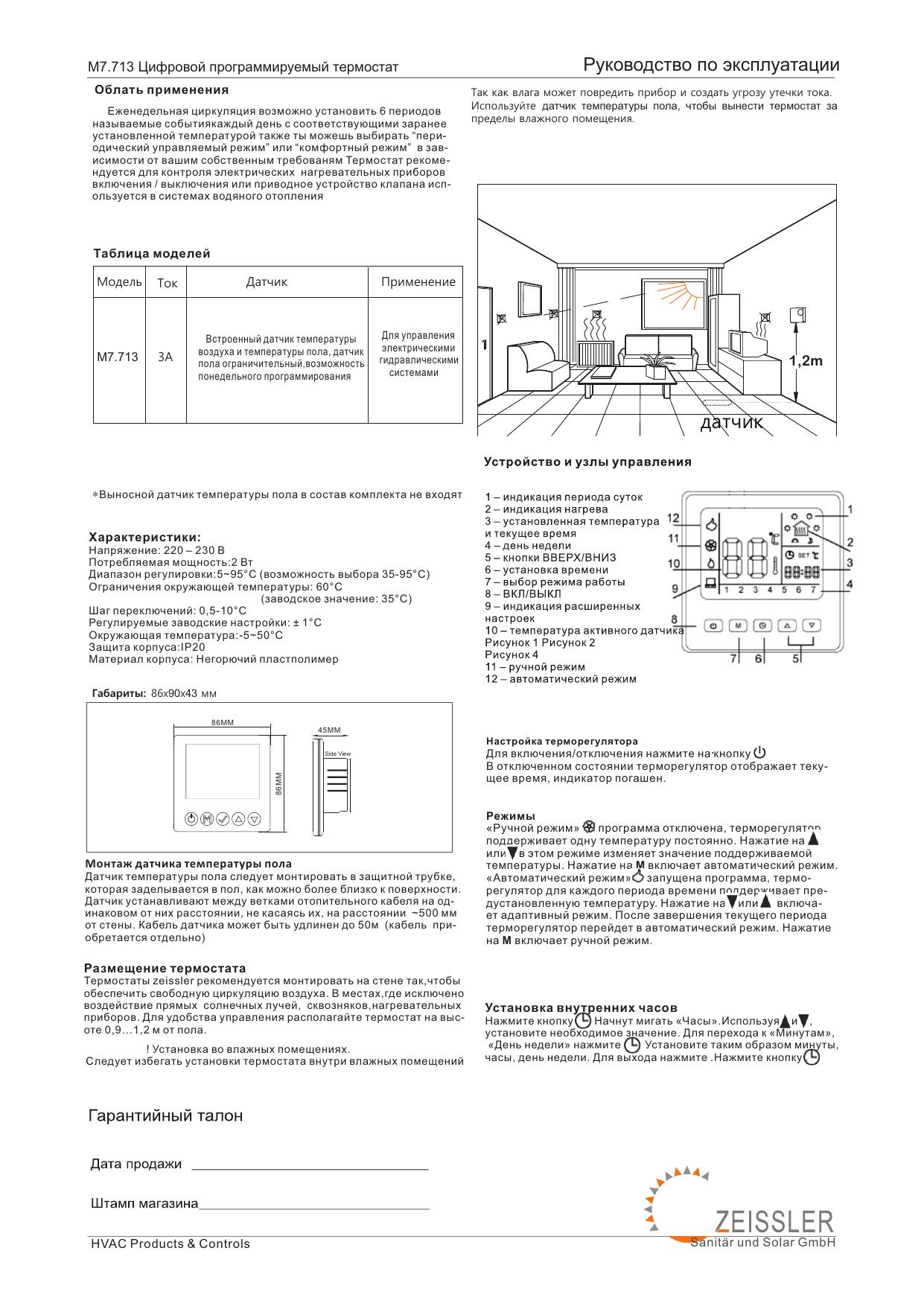 Zeissler-Терморегулятор-Руководство по эксплуатации-M7.713.cdr