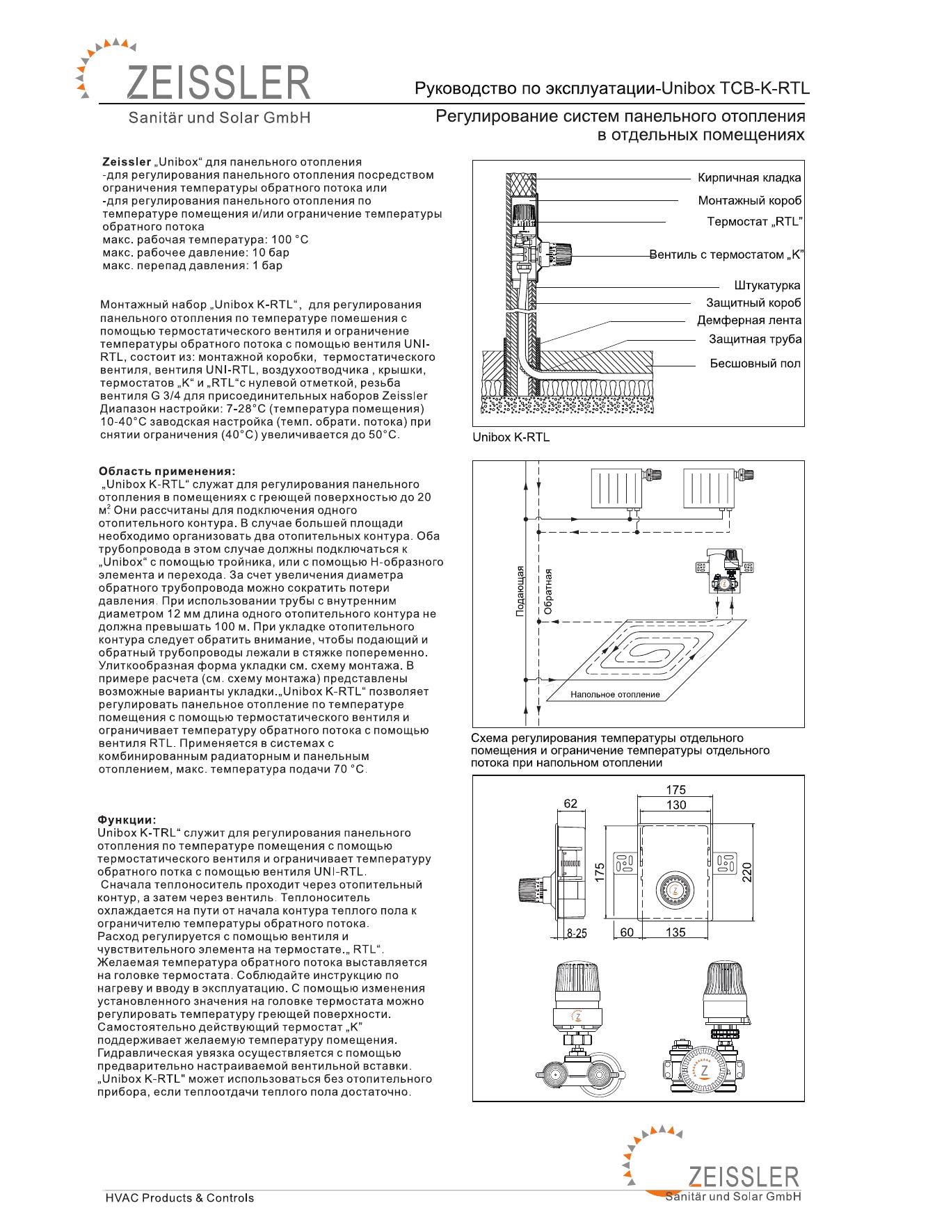 TIM-K-RTL说明书-Руководство по эксплуатации-Unibox K-RTL.cdr