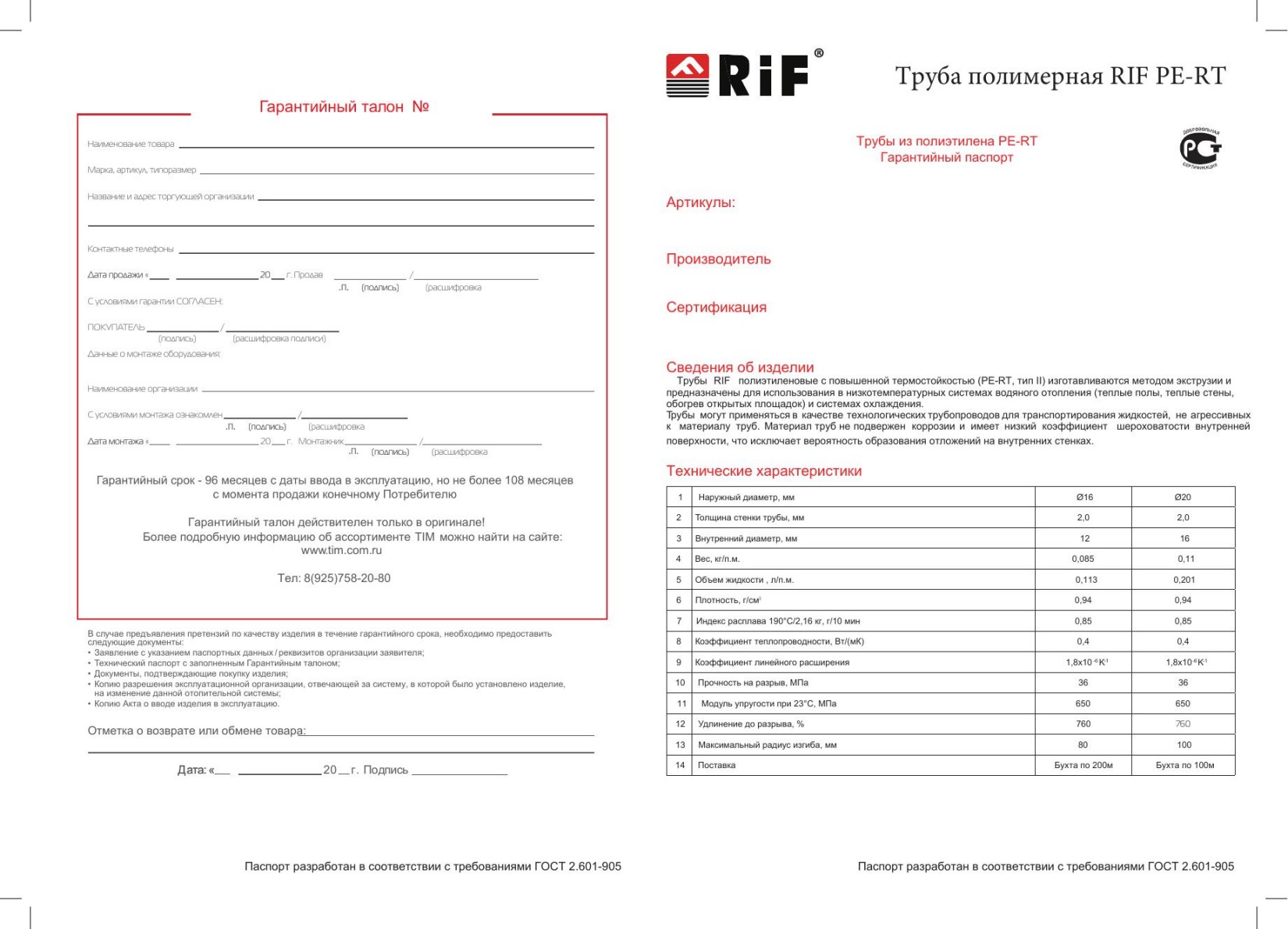 0-0-Труба полимерная RIF PE-RT-beta