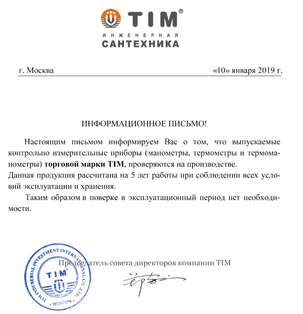 Информационное письмо поверка манометры термоментры термометры кип