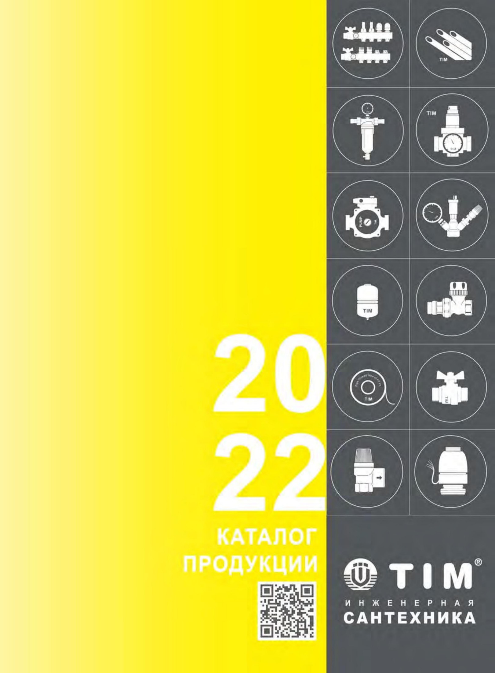 Каталог2022TIMsmall